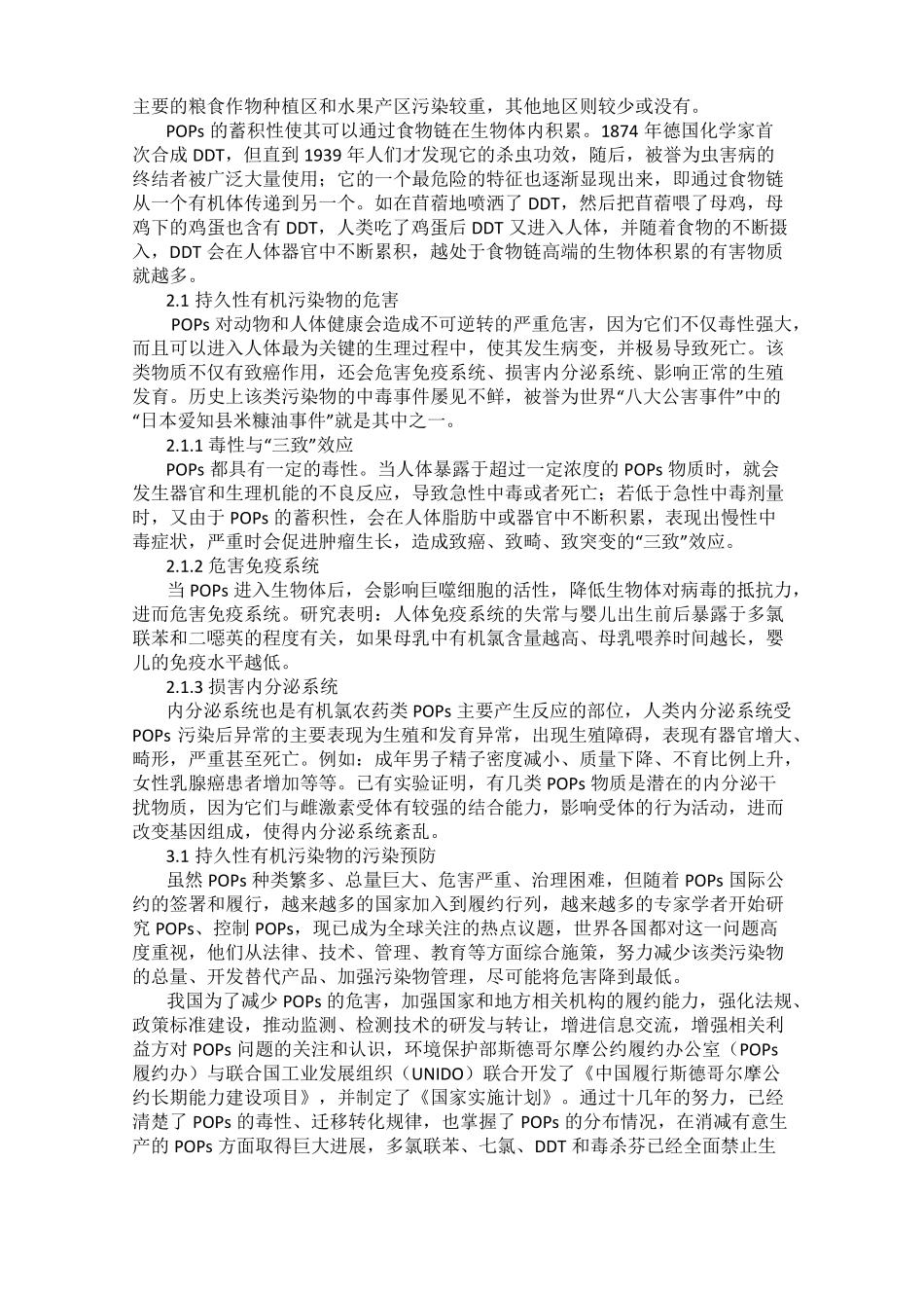 持久性有机污染物的危害与健康防护王坤_第2页