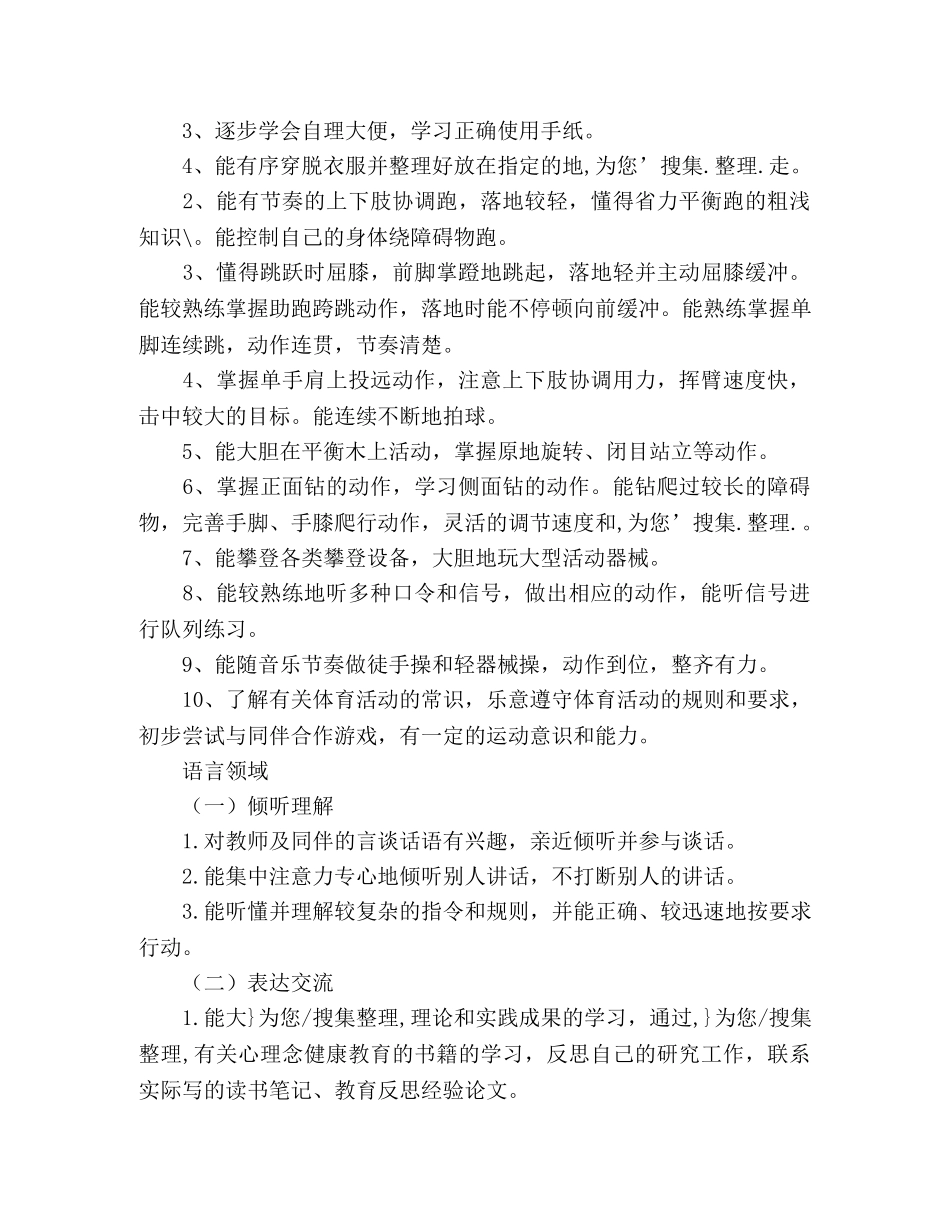 幼儿园2020年9月—2020元月第一学期班务工作计划 _第2页