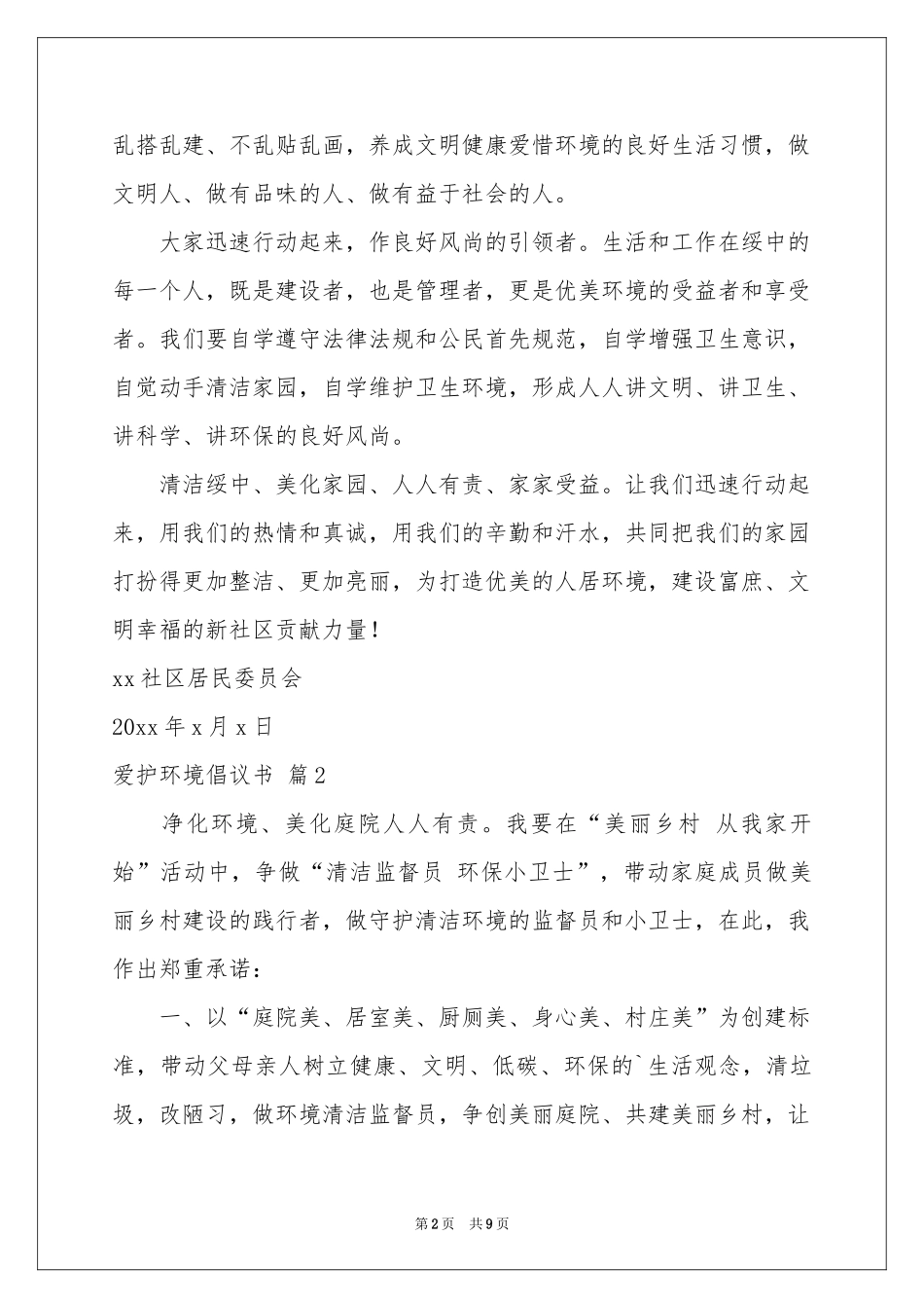 关于爱护环境倡议书范本合集六篇_第2页