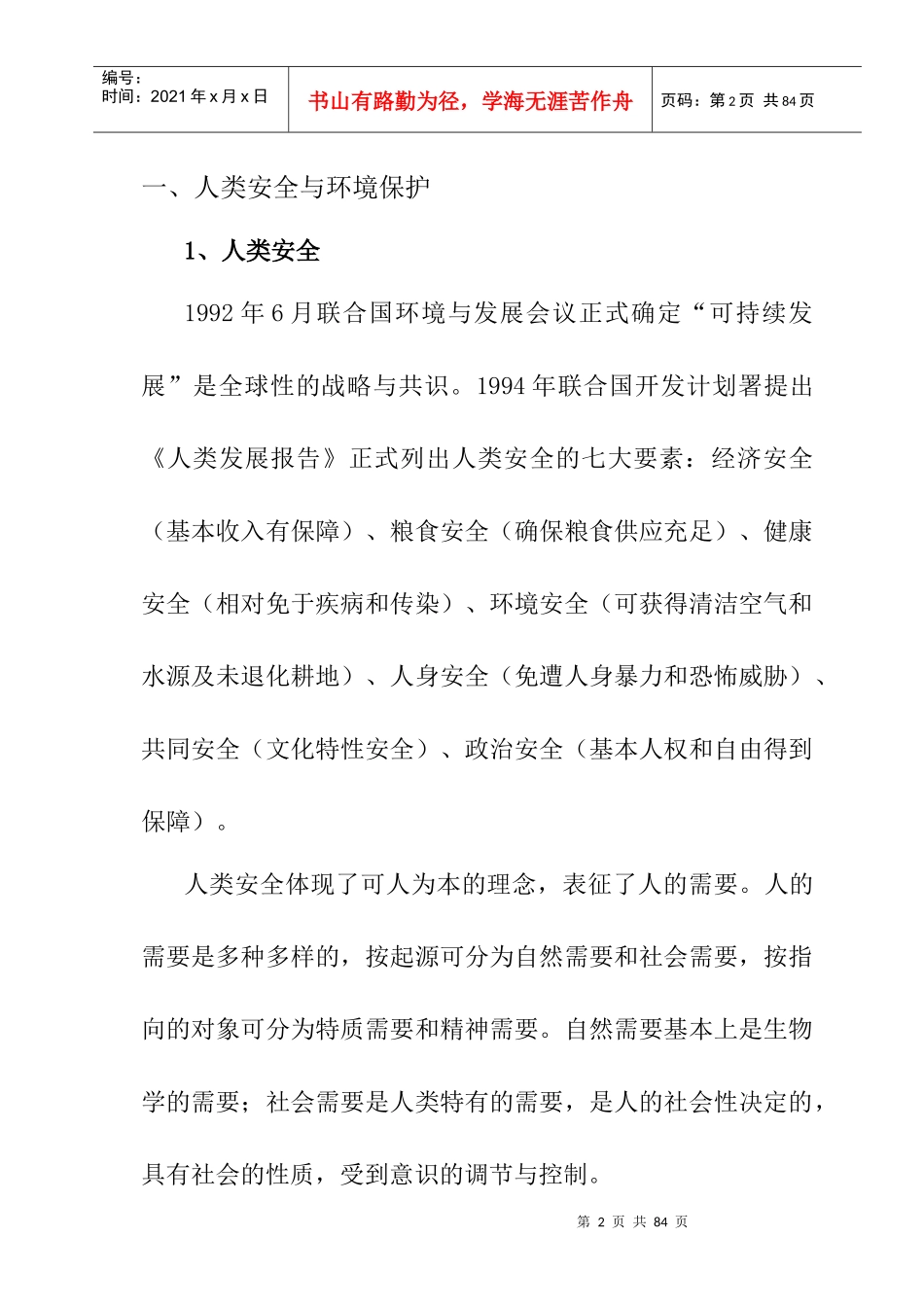 环境安全·绿色化学·循环经济_第2页