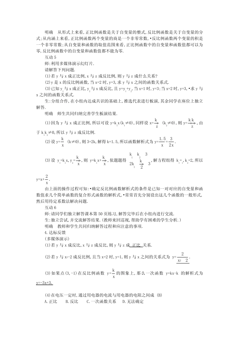 华东师大版八年级下册17.4.2 反比例函数的图象和性质 教案设计 _第3页