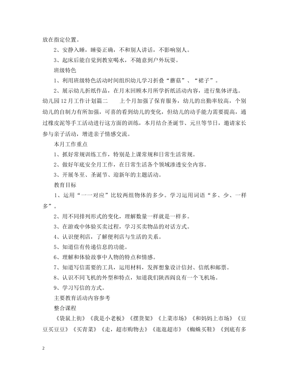 幼儿园2020年12月工作计划 _第2页