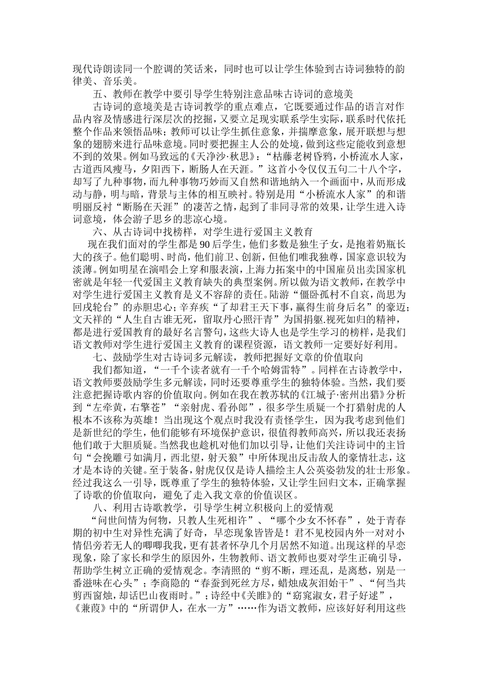 初中语文古诗词创新教学及实践_第2页