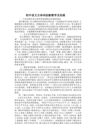 初中语文古诗词创新教学及实践