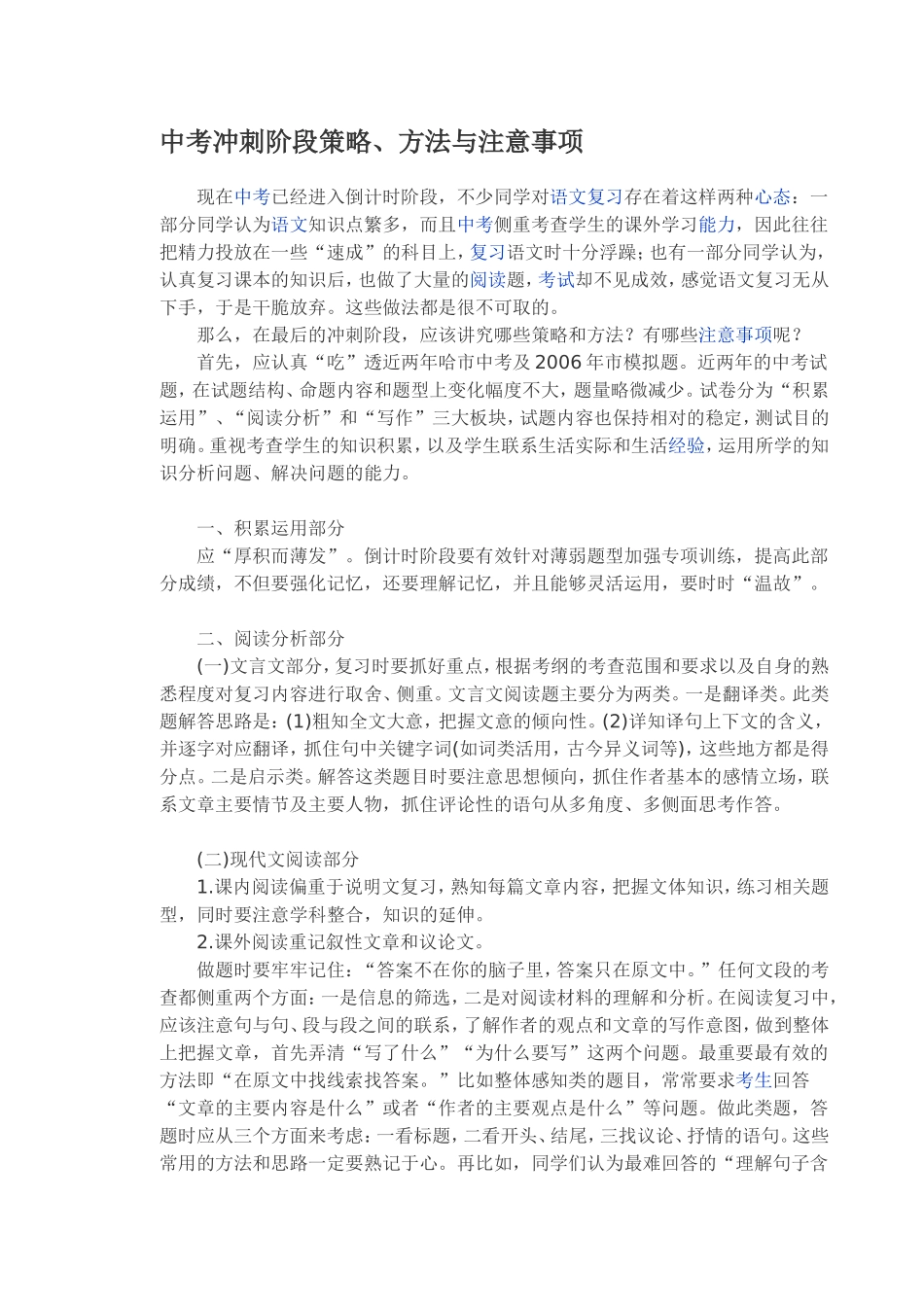 中考冲刺阶段策略_第1页