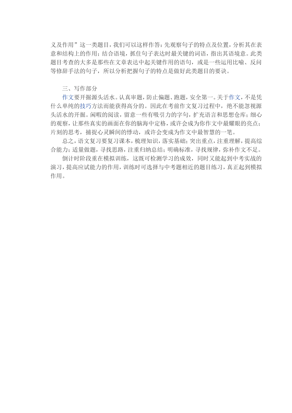 中考冲刺阶段策略_第2页