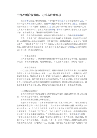 中考冲刺阶段策略