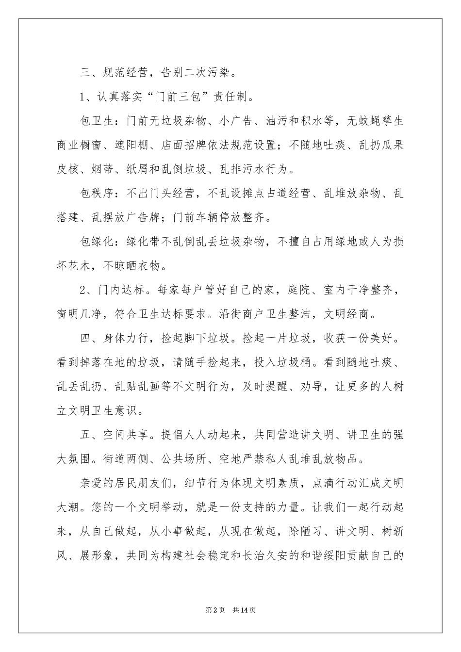关于爱护环境倡议书模板十篇_第2页
