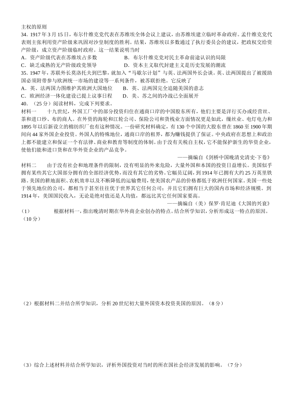 综合练习（泉州）三_第2页