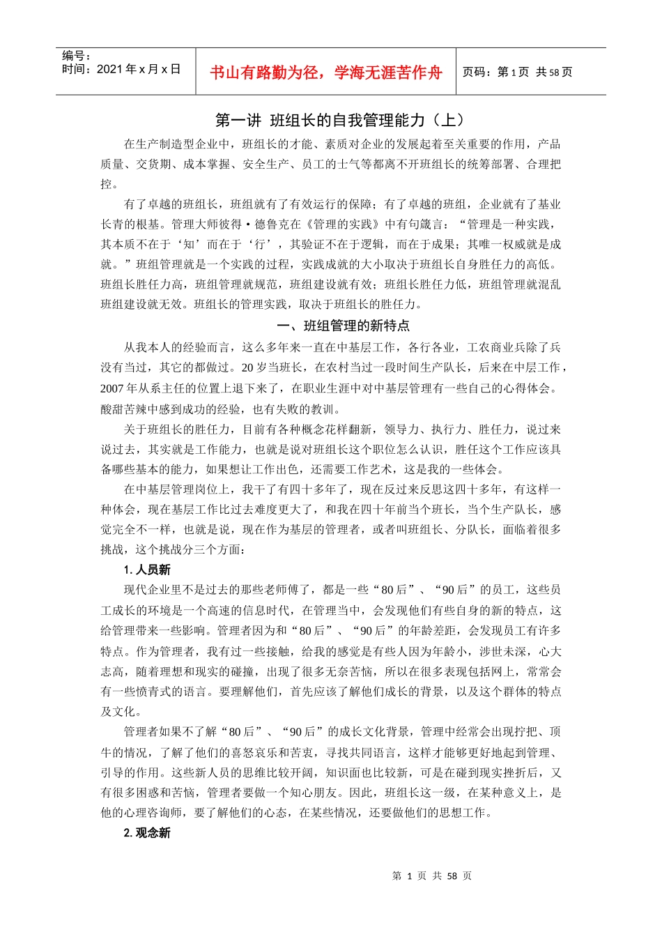 这样提升班组长胜任力讲义_第1页