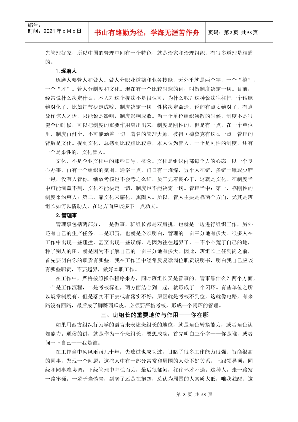 这样提升班组长胜任力讲义_第3页