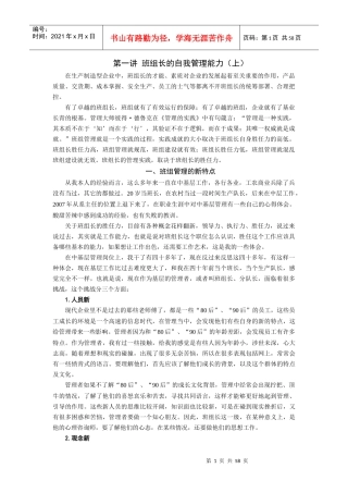 这样提升班组长胜任力讲义