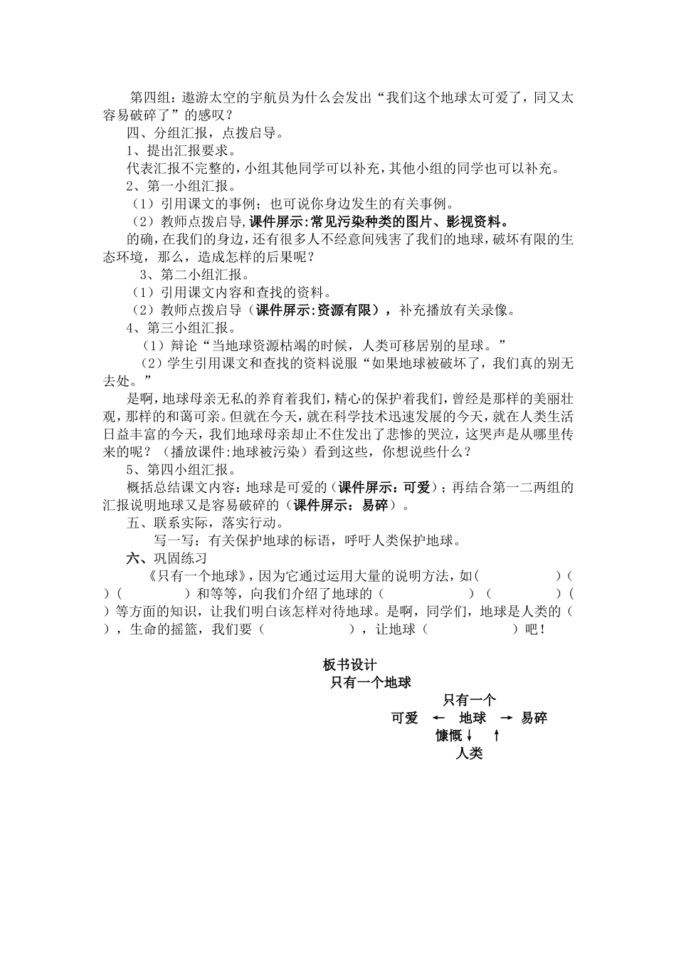 只有一个地球教学设计_第2页