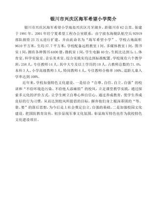 银川市兴庆区海军希望小学简介20159