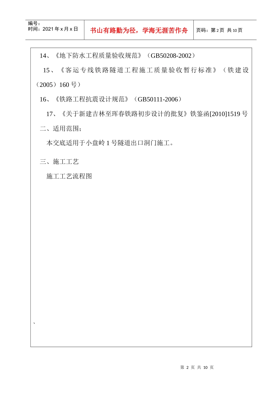 倒斜切式洞门施工技术_第2页
