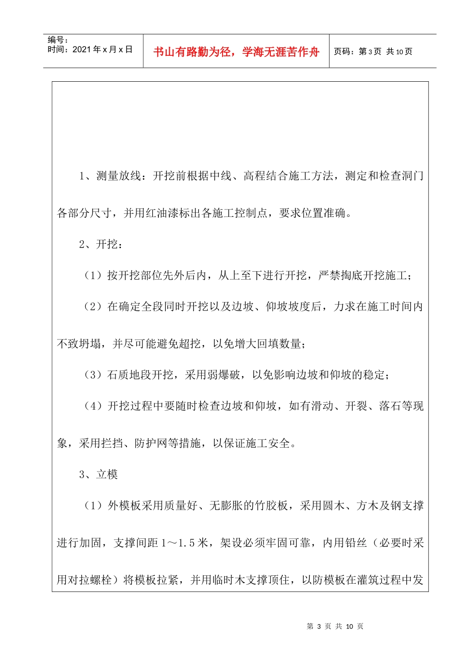 倒斜切式洞门施工技术_第3页