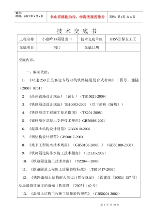 倒斜切式洞门施工技术