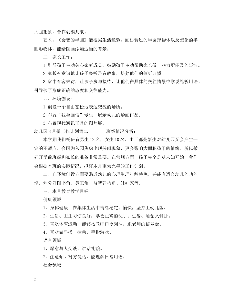 幼儿园2020年12月份工作计划 _第2页