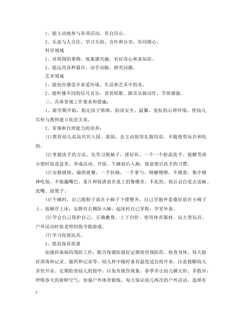 幼儿园2020年12月份工作计划 _第3页
