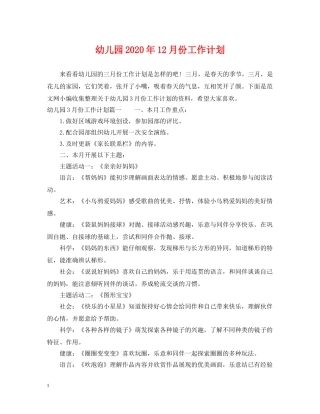 幼儿园2020年12月份工作计划 