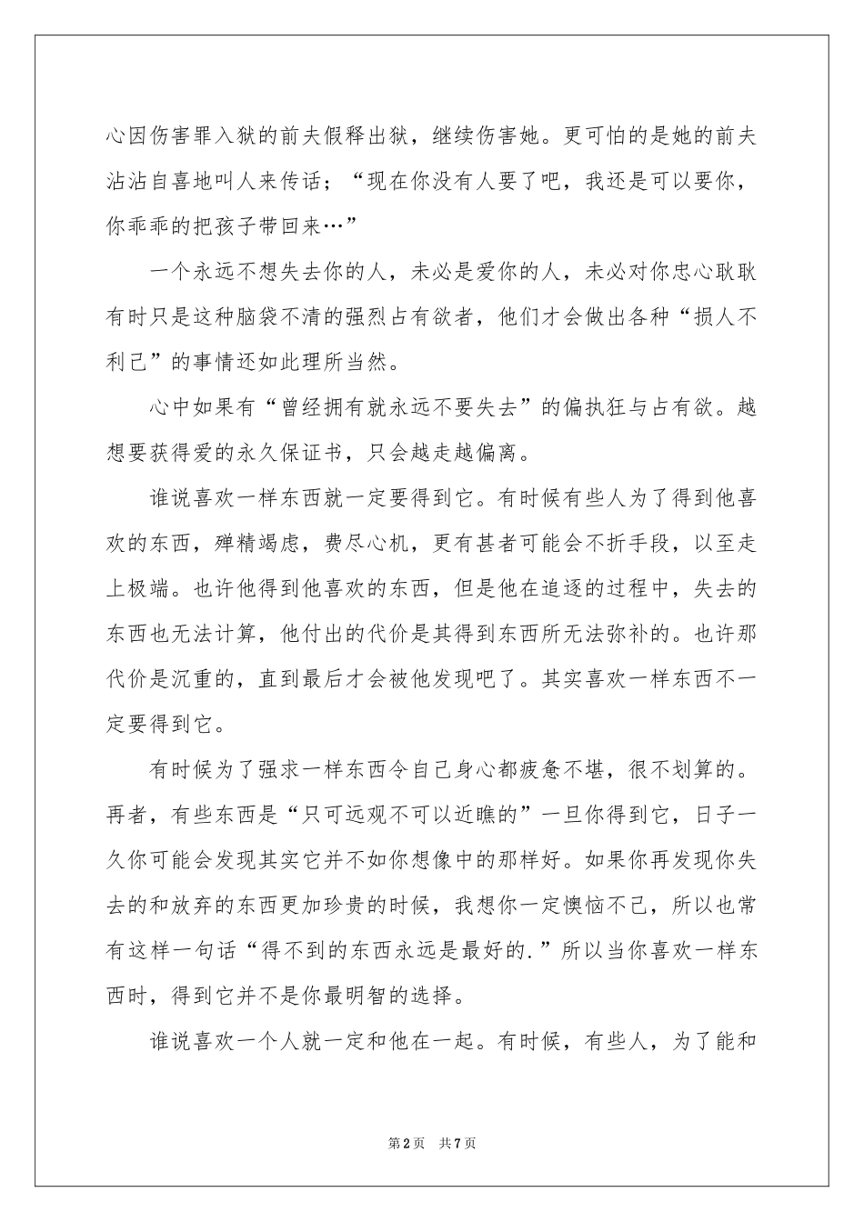 关于爱情保证书四篇_第2页