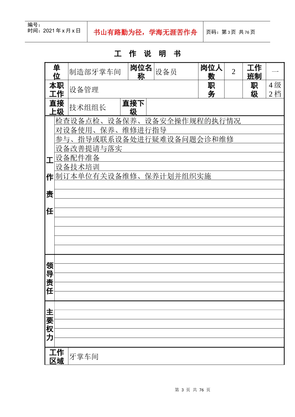 牙掌车间工作说明书_第3页