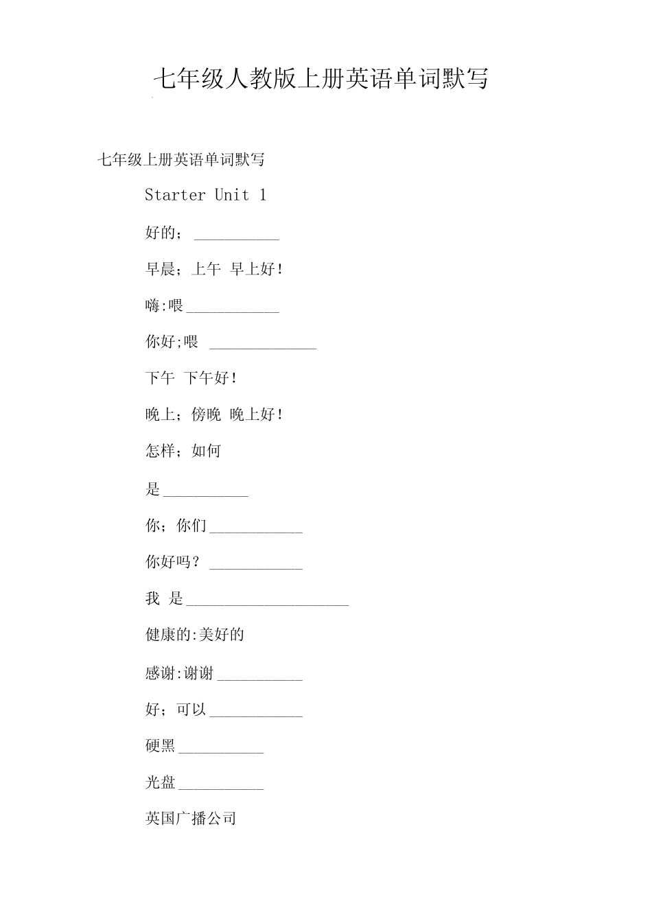 七年级人教版上册英语单词默写.doc _第1页