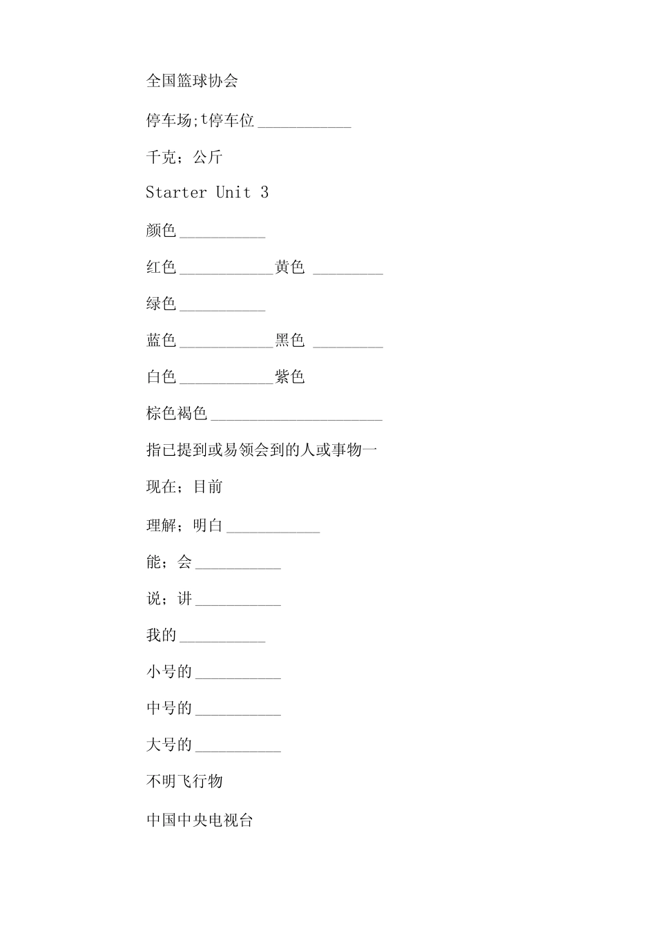 七年级人教版上册英语单词默写.doc _第3页