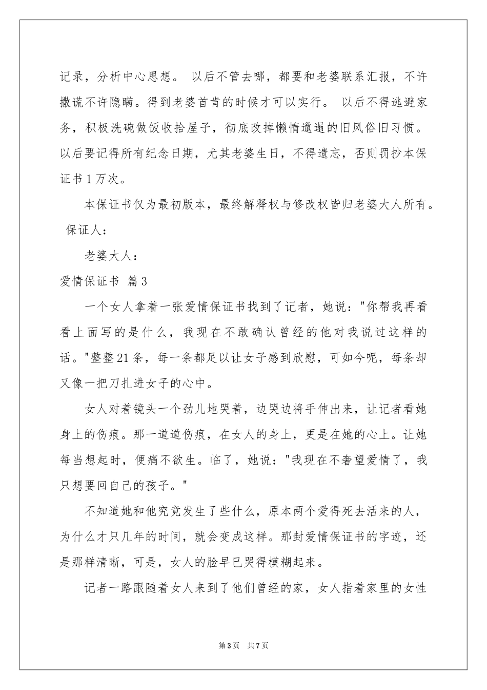 关于爱情保证书三篇_第3页