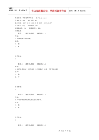 学校管理学作业答案