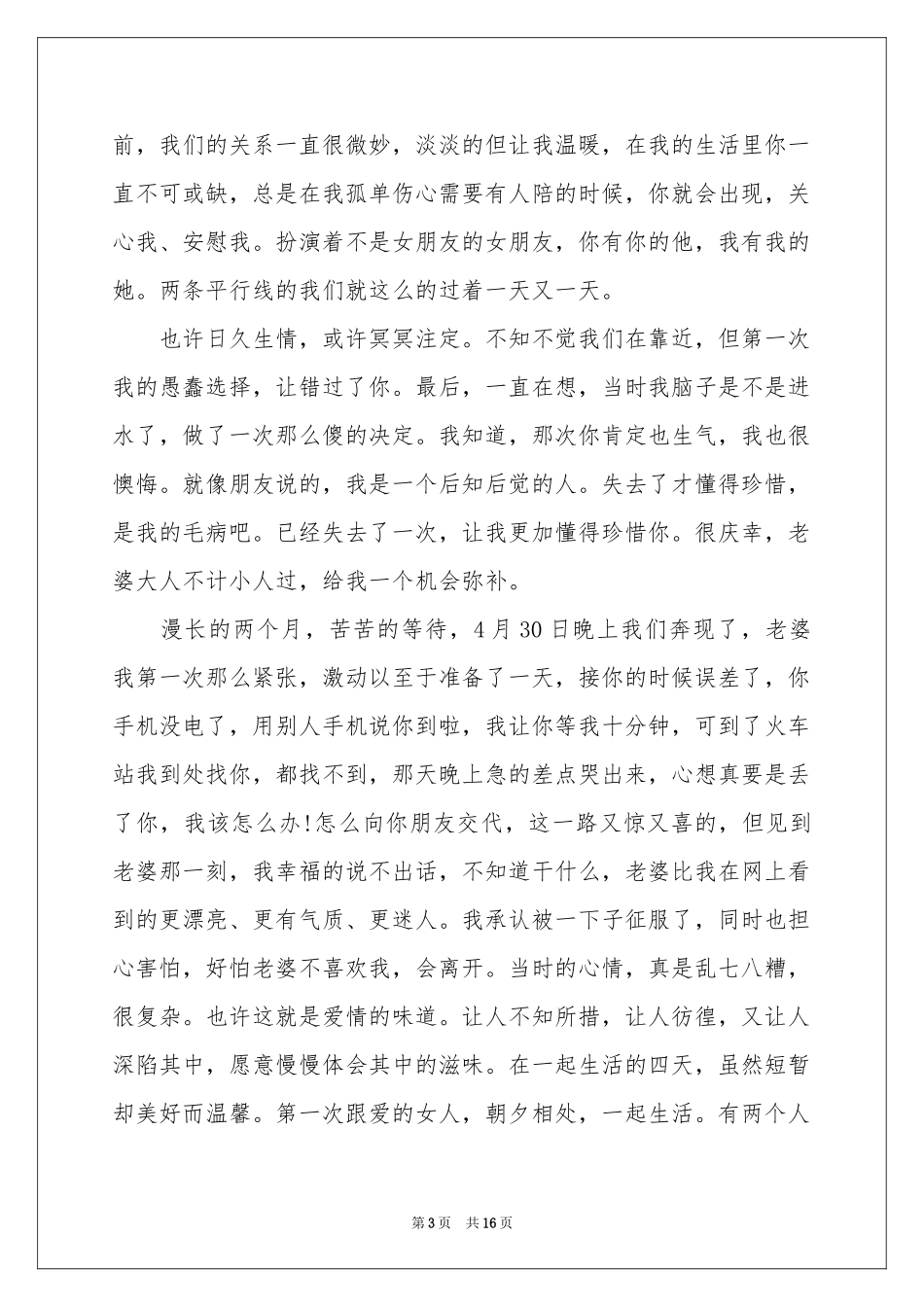 关于爱情保证书锦集八篇_第3页