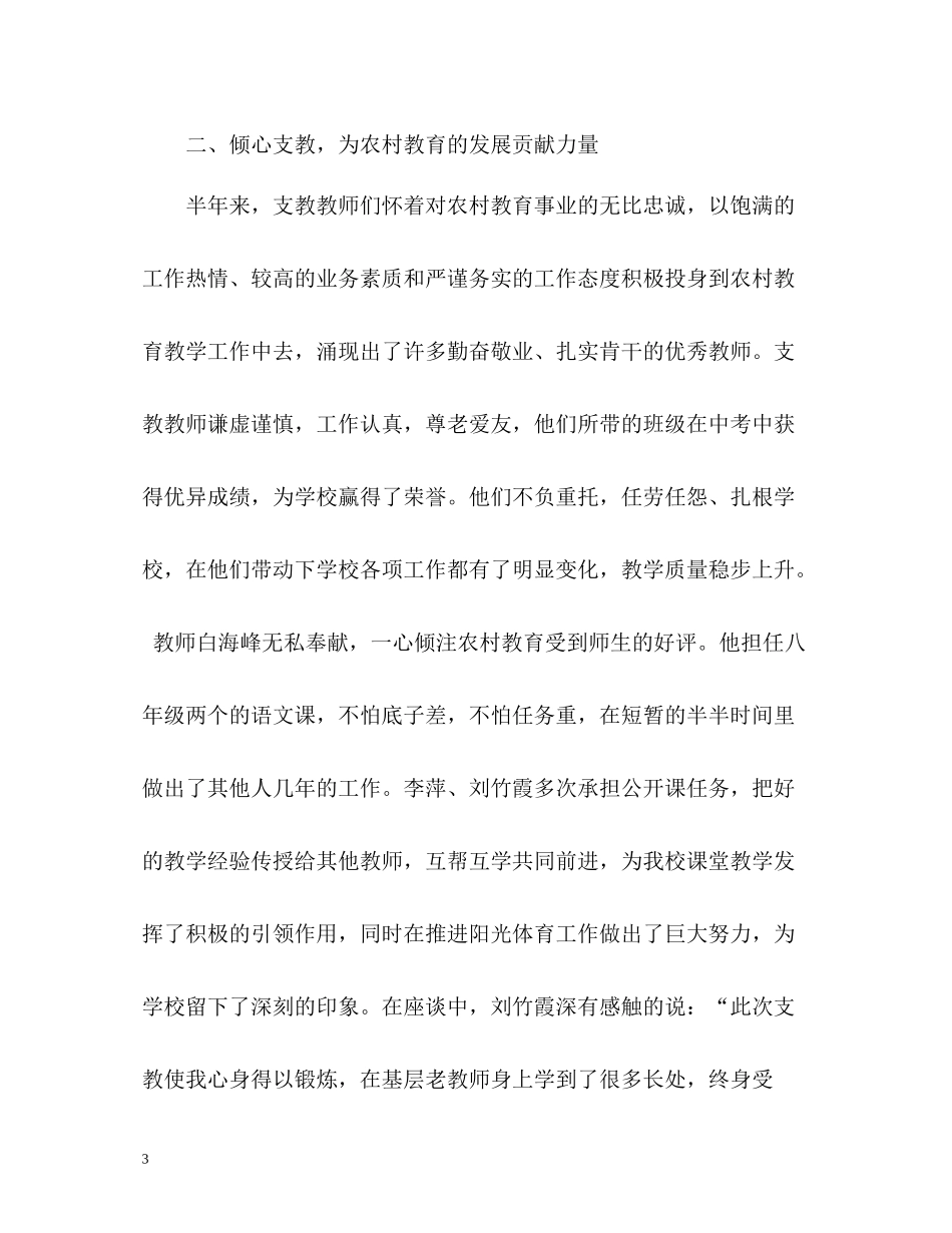 教师支教工作总结_第3页