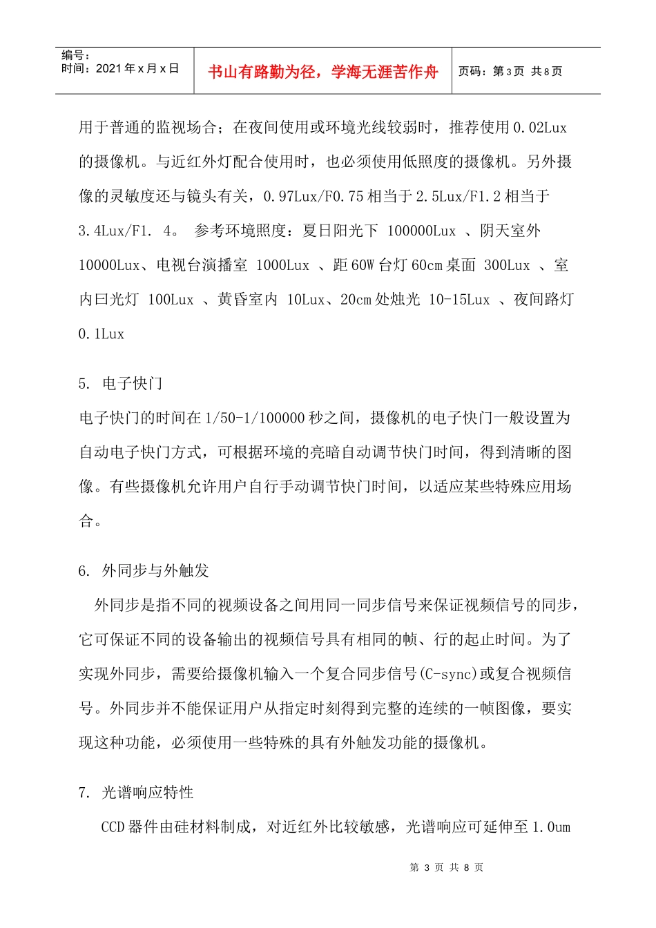 试谈监控系统设备选型_第3页