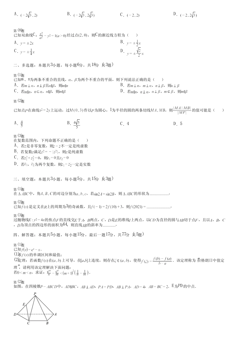 广东省汕尾市2024高三冲刺(高考数学)统编版(五四制)真题(提分卷)完整..._第2页
