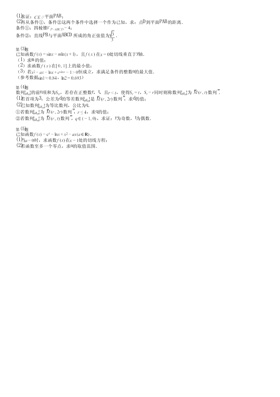 广东省汕尾市2024高三冲刺(高考数学)统编版(五四制)真题(提分卷)完整..._第3页