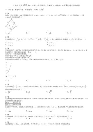 广东省汕尾市2024高三冲刺(高考数学)统编版(五四制)真题(提分卷)完整...