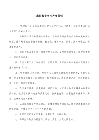 安全生产标准化班组安全建设