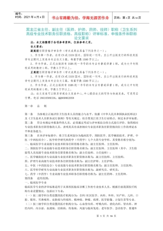 系列高级专业技术职务)任职资格评审标准申报条件、论文