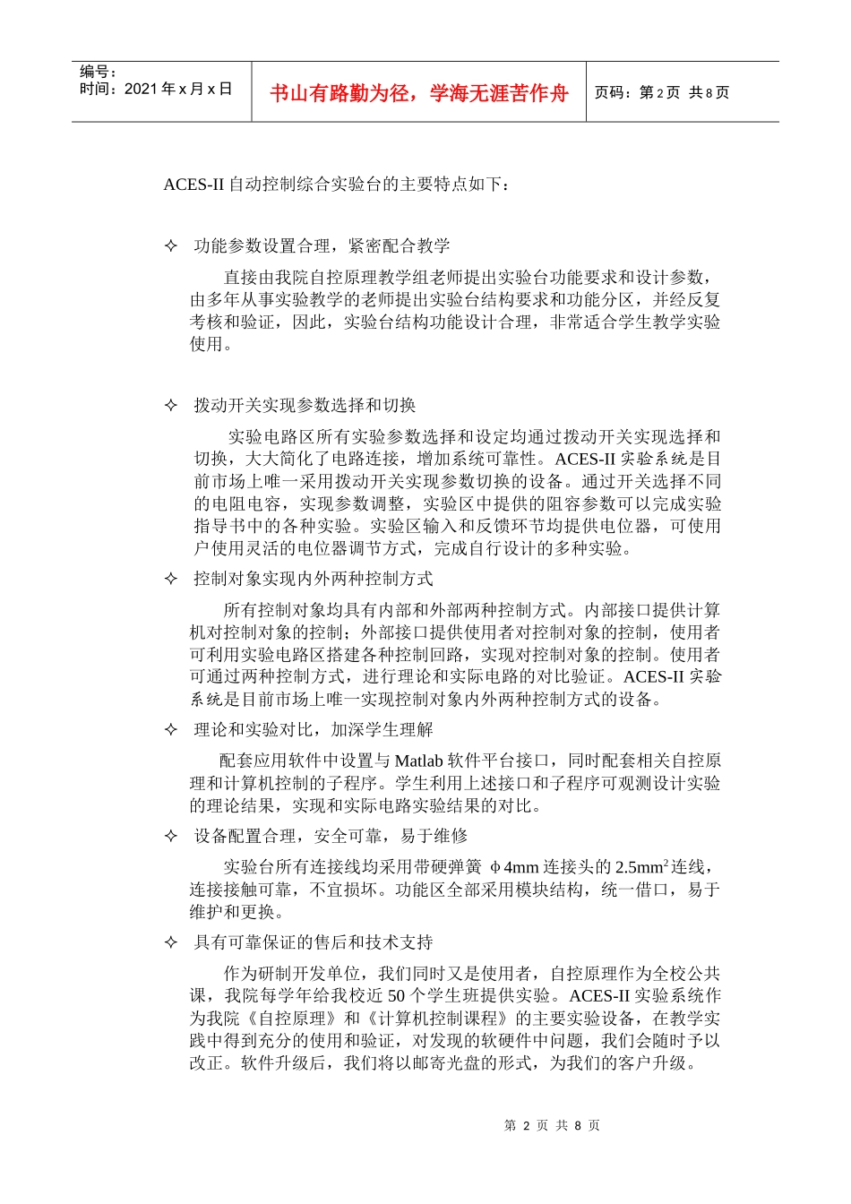 实验设备使用说明_第2页