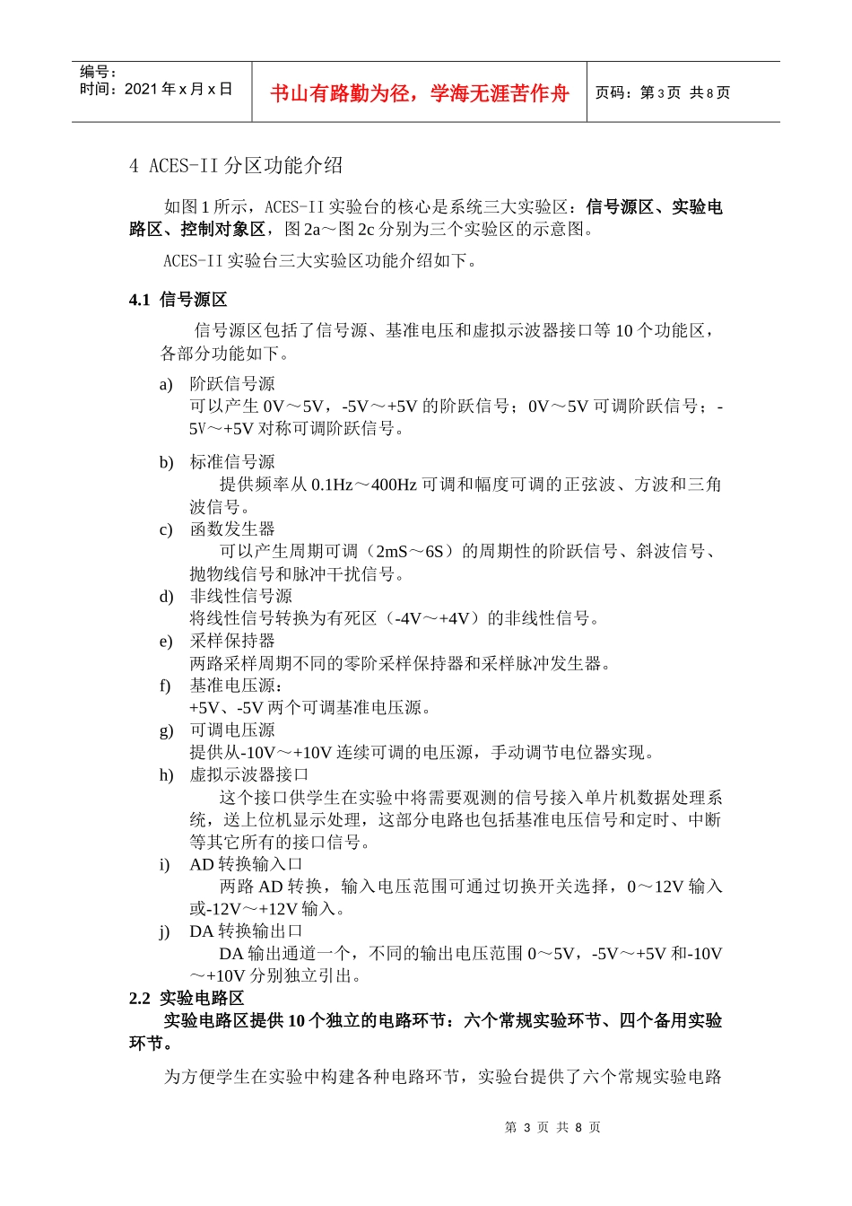 实验设备使用说明_第3页