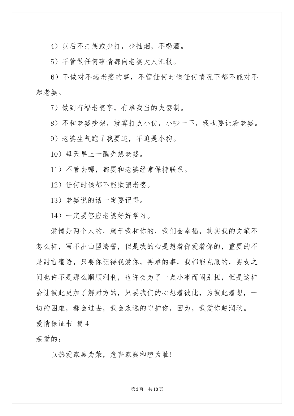 关于爱情保证书范本10篇_第3页