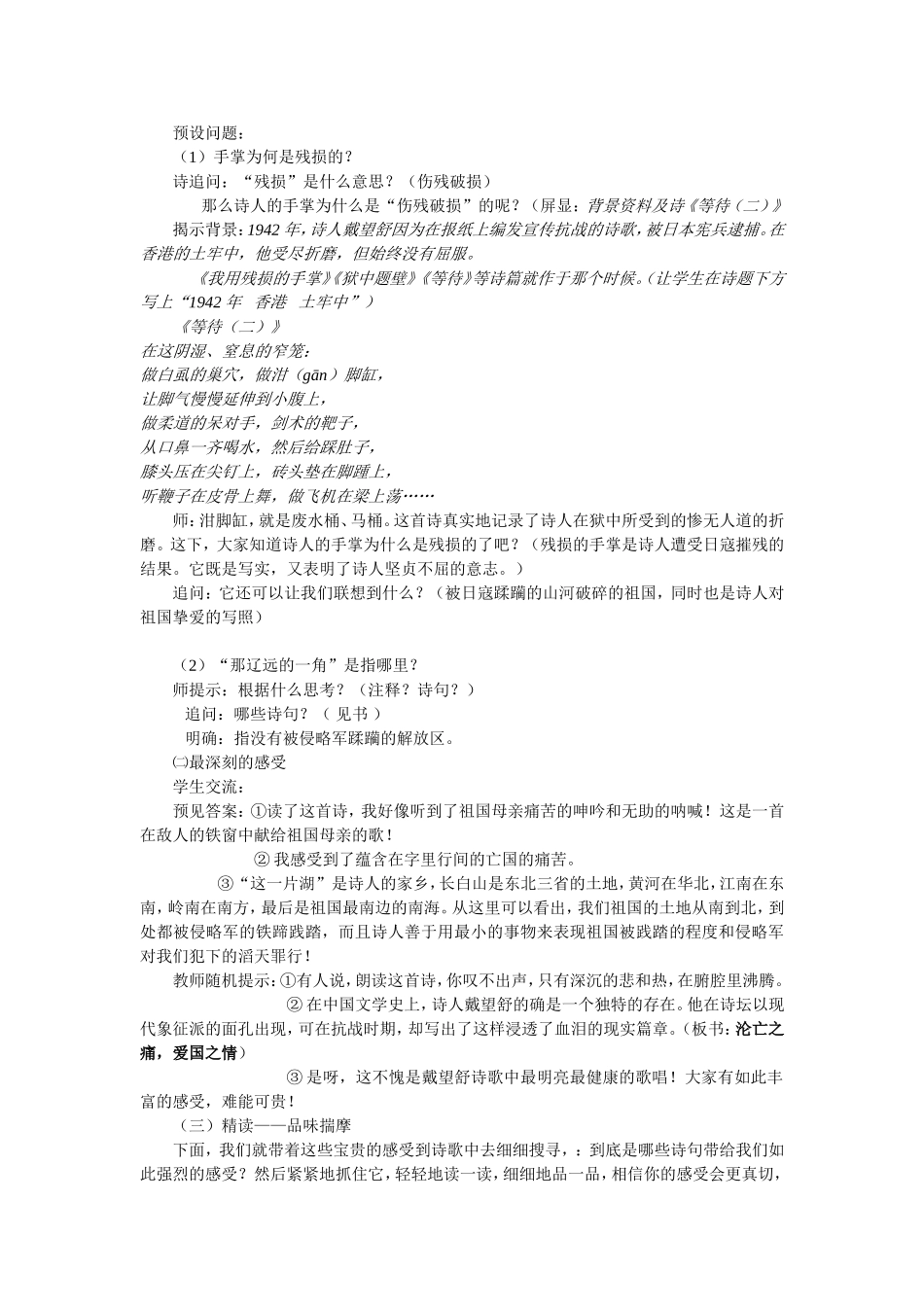 我用残损的手掌_第2页