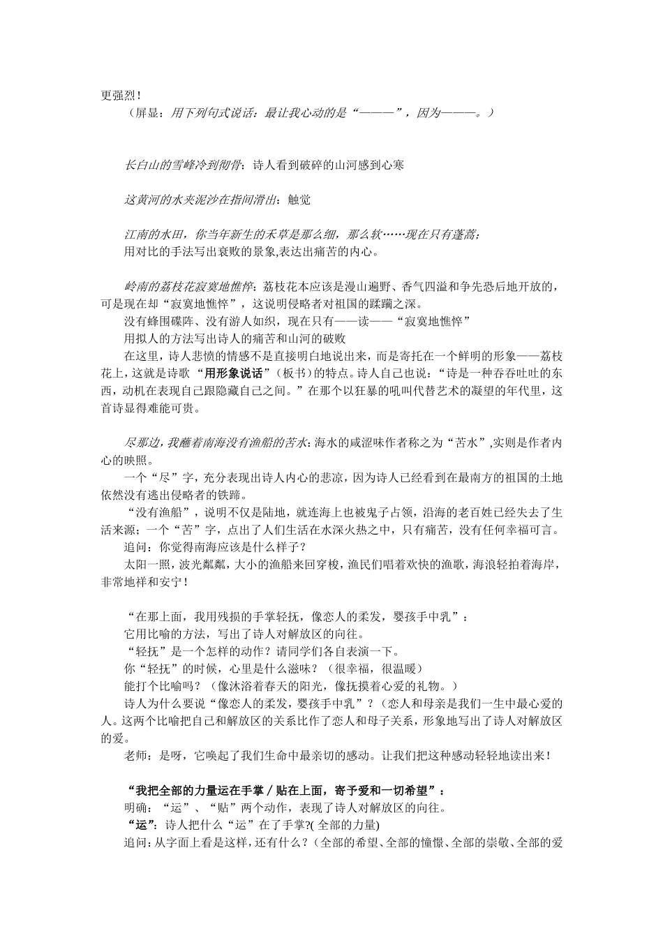 我用残损的手掌_第3页