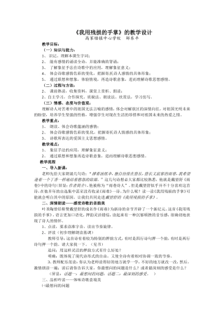 我用残损的手掌