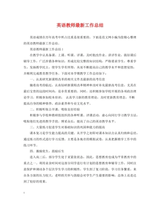 英语教师工作总结3