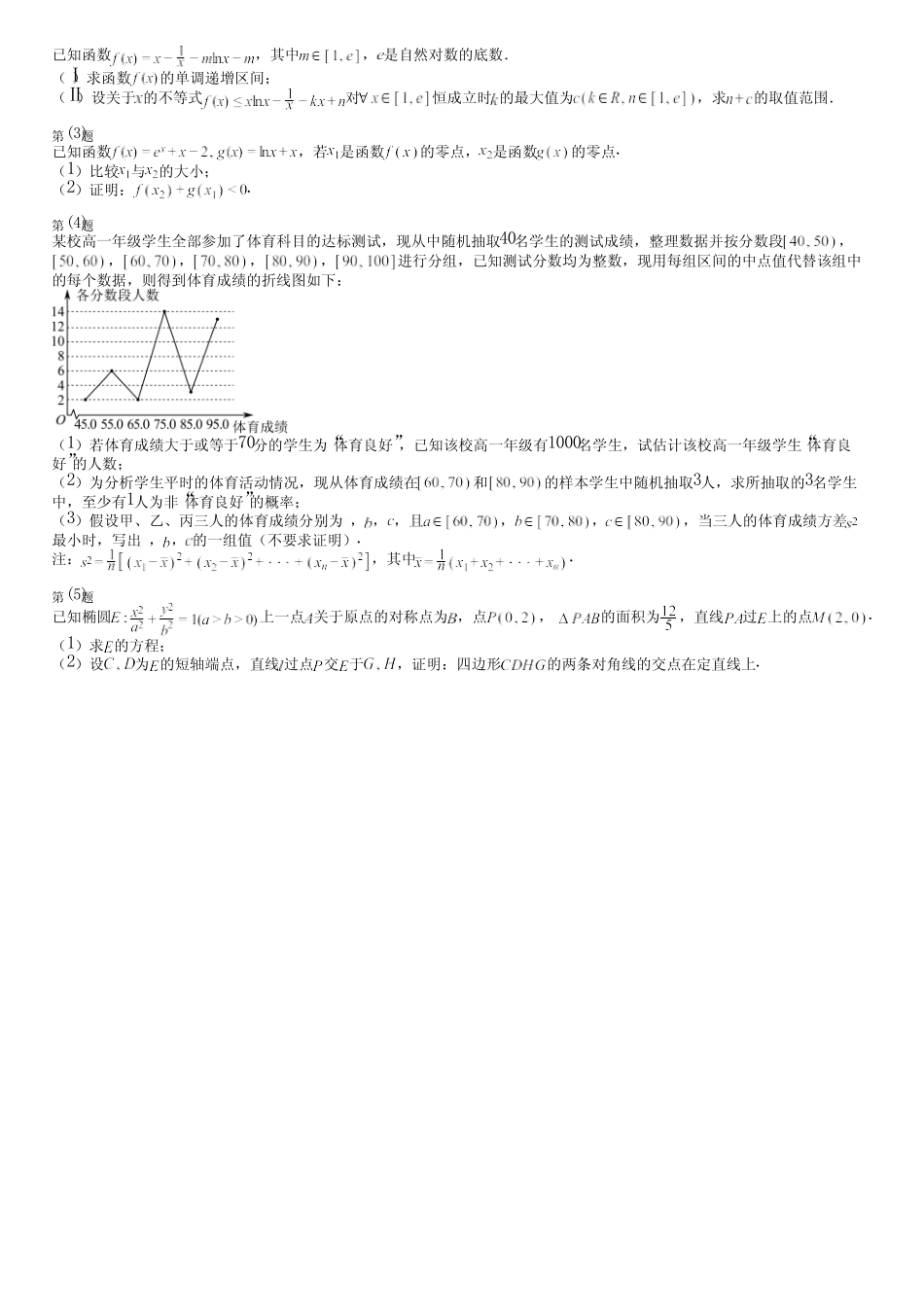 广东省汕尾市(新版)2024高考数学人教版考试(综合卷)完整试卷_第3页