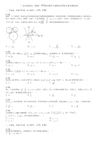 广东省汕尾市(新版)2024高考数学人教版考试(综合卷)完整试卷
