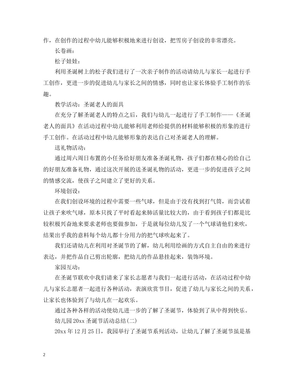 幼儿园2020圣诞节活动总结 _第2页
