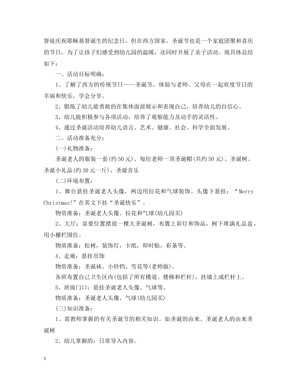 幼儿园2020圣诞节活动总结 _第3页