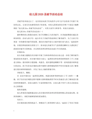 幼儿园2020圣诞节活动总结 